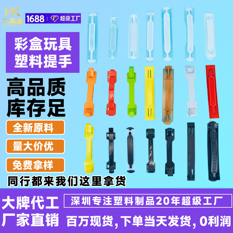厂家定制彩盒塑料提手PP塑料手提把PE蓝红黄绿灰金色塑胶包装手提