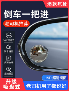 Small Round Mirror Rearview Mirror Car Reversing Blind Spot Auxiliary Mirror Reflector 360-Degree Suction Cup Ultra-Clear Mirror Tang Zhen