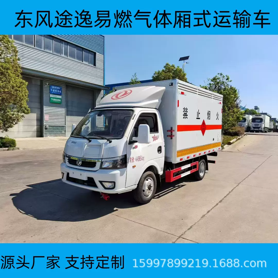 东风途逸气体杂项废机油运输车1- 9类废电池危险品车国六厂家