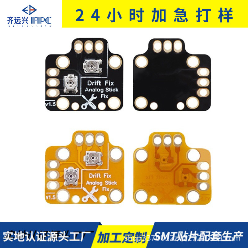 PS5游戏手柄摇杆 PS5PS4XBOX 漂移矫正调节复位板 PCBA电路板打样