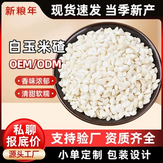 东北白糯玉米碴子新鲜农家去皮玉米碎煮粥煮糖水杂粮白玉米粒代发