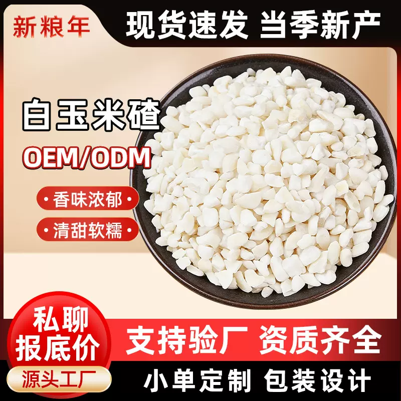 东北白糯玉米碴子新鲜农家去皮玉米碎煮粥煮糖水杂粮白玉米粒代发