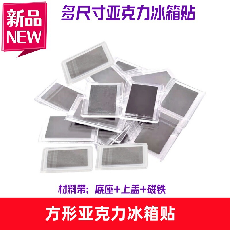 Acrylic Refrigerator Magnet, Square Magnetic Refrigerator Magnet, Transparent Badge, Soft Magnetic DIY Photo Frame, Hand-Changeable Picture Acrylic Refrigerator Magnet, Square Magnetic Refrigerator Magnet, Transparent Badge, Soft Magnetic DIY Photo Frame, Hand-Changeable Picture