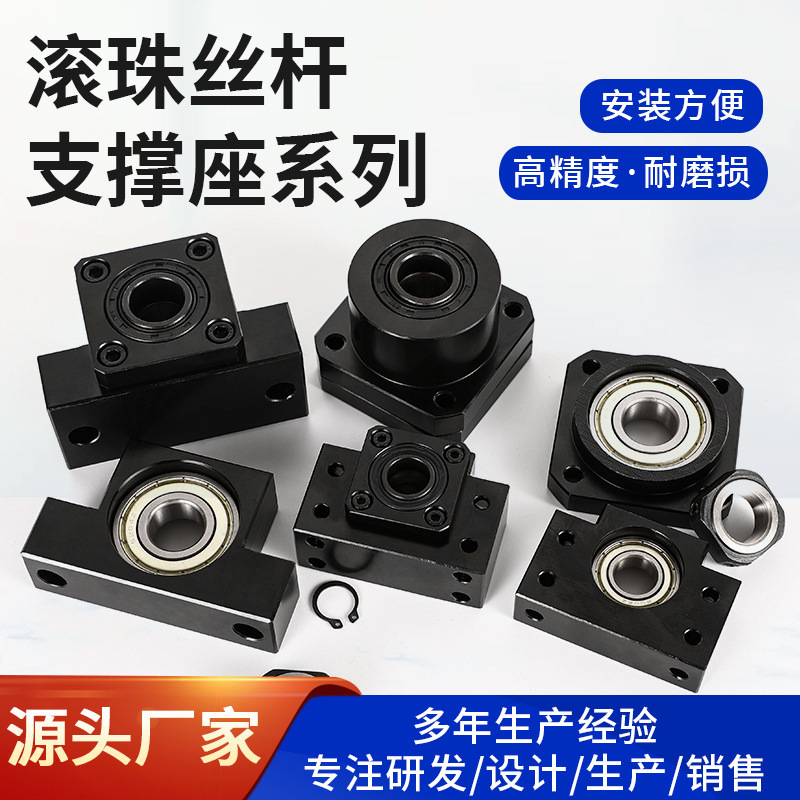 厂家研发 精密滚珠丝杆支撑座 套装轴承座 丝杠轴承丝杆固定座