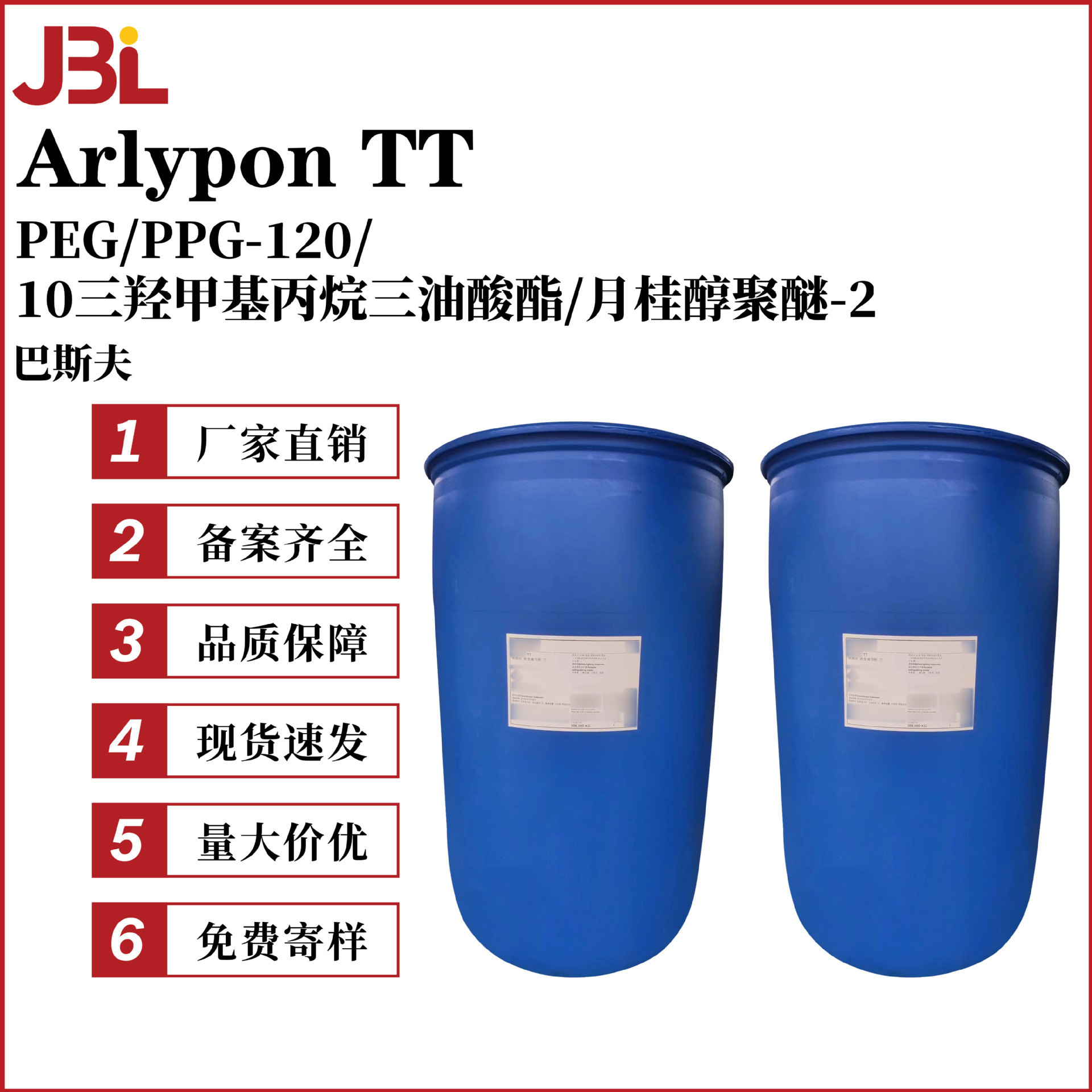 德国巴斯夫 Arlypon TT 流变调节剂 增稠剂 护肤 化妆品原料