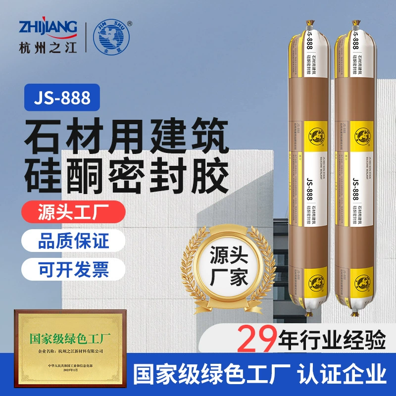 Ханчжоу Чжицзян Золотая крыса JS-888 силиконовая нейтральная плитка камень заполняет водонепроницаемый атмосферостойкий структурный клей стеклянные двери и окна