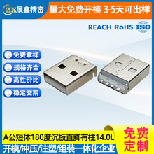 USB2.0 A公180度短体沉板直脚有柱14.0MM板端SMT连接器LCP白胶