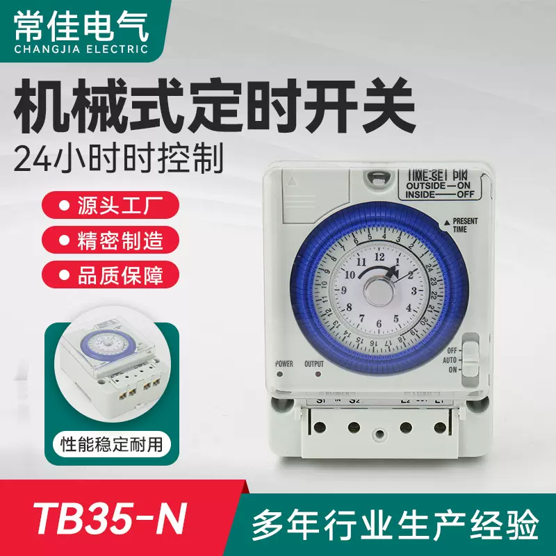 TB35-NTB一388机械定时器开关 时控开关 自动定时开关工业计时器