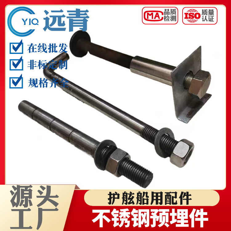 护舷预埋件码头预埋螺栓不锈钢铁螺丝SA橡胶护舷D型配件植筋胶