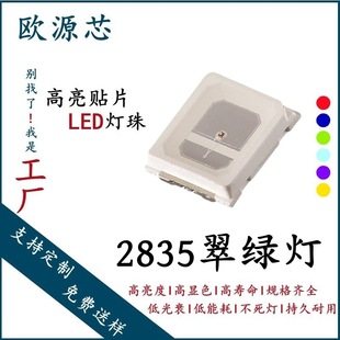 2835 Emerald Green Light 0.5W Smd Led Lamp Beads 2835 Emerald Green Light 2835 Warm White High Brightness Led Light Emitting Diode
