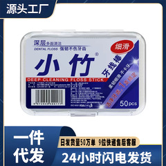 50本の歯の線の箱の超細い高分子の細い滑りの歯の線の棒の使い捨てのつまようじの携帯のつまようじの箱のつまようじ