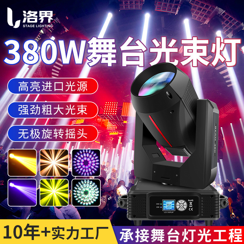 380W Beam Light for Live Broadcast Room, Spotlight for Bar, 260 Light Speed Light, 230 Watt Moving Head Light for Wedding Banquet Hall Stage Lighting 380W Beam Light for Live Broadcast Room, Spotlight for Bar, 260 Light Speed Light, 230 Watt Moving Head Light for Wedding Banquet Hall Stage Lighting