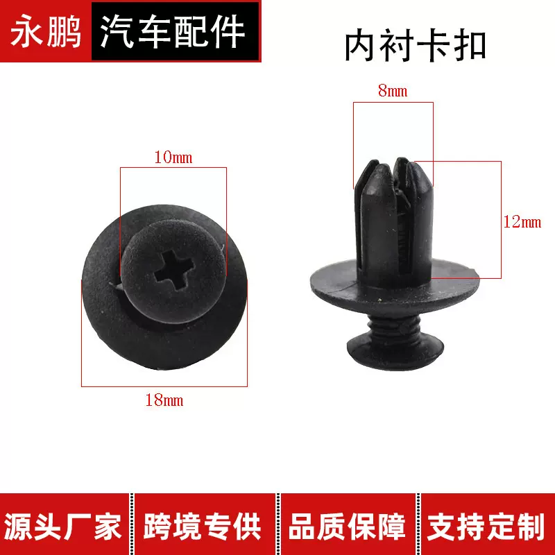 汽车叶子板板内衬卡扣叶子板固定卡塑胶螺丝扣适用多款汽车护板