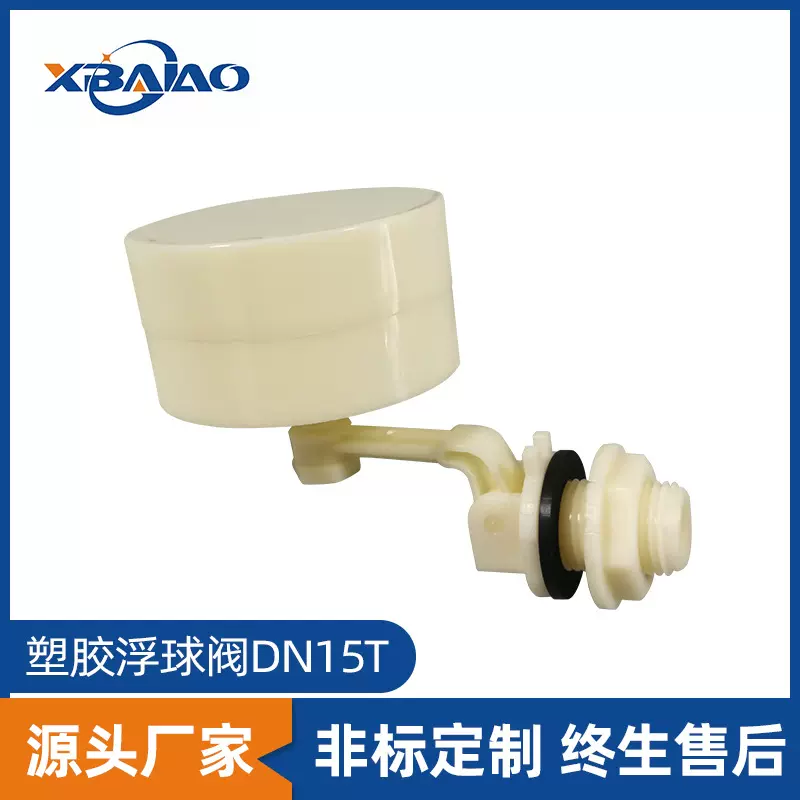 非标定制鱼缸浮球阀水位控制器微型浮球开关水箱水塔PVC微型自锁