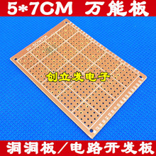 5*7CM 万能板 胶板/万能实验板/洞洞板/电路开发板