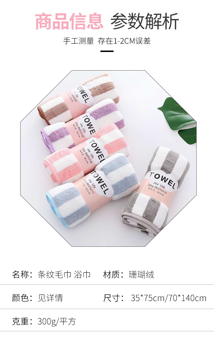 条纹毛巾-浴巾_04.jpg