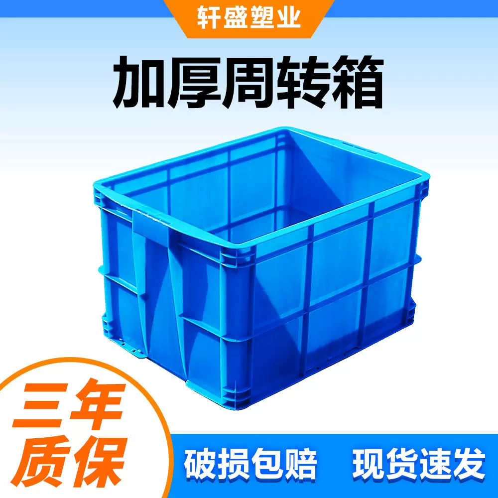 加厚带盖大号塑料周转箱长方形蓝色物流工业中转箱塑胶中转箱批发
