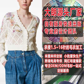 春夏欧美气质田园宽松V领针织开衫 大朗毛衣看图打版来样加工定制