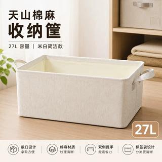天山棉麻收纳筐家用衣柜衣物整理篮桌面玩具杂物储物筐翻盖收纳箱