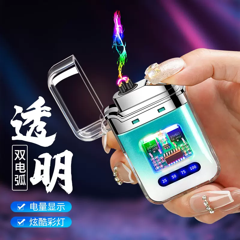 JL335-1透明防风迷你充电打火机数字电量显示炫酷LED彩灯点烟器