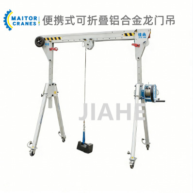 佳禾 便携式 可折叠 250KG/500KG铝合金龙门吊