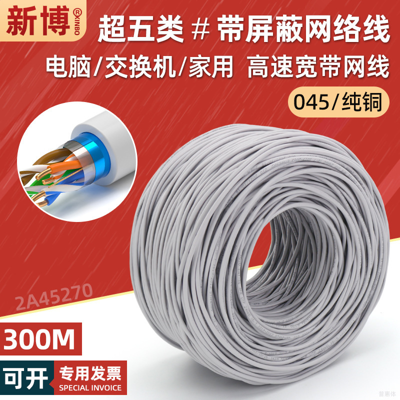 ftp ultra-five shielded network cable 8-core pure copper computer broadband network cable cat5e shielded twisted cable 300 m