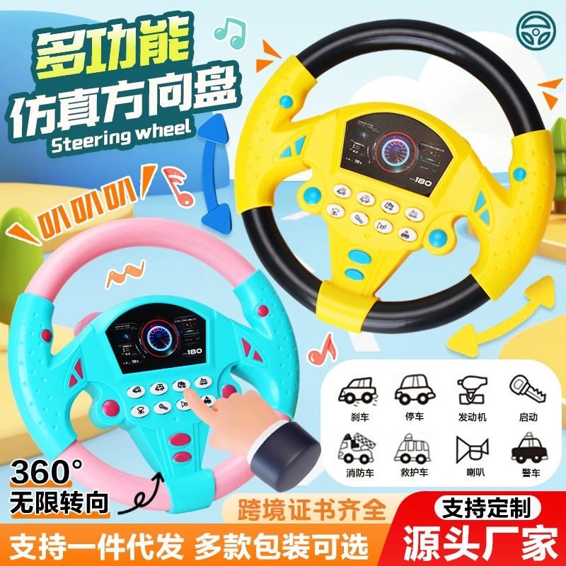Трансграничная многофункциональная имитация мини-рулевого колеса, имитация со-пилота, музыкальный руль, головоломка для раннего образования для детей в помещении