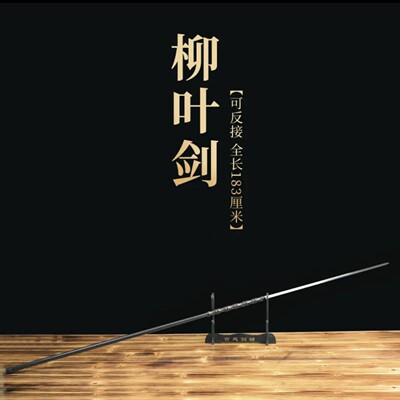 Меч из листьев ивы Longquan, цельный киль, высокотемпературная закалка, сталь с высоким содержанием марганца, обратное соединение, тренировочный сбор, холодное оружие, необрезной