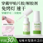 抖音爆款无气味穿戴甲免烤灯美甲胶水不发烫可剥离二次使用指甲胶