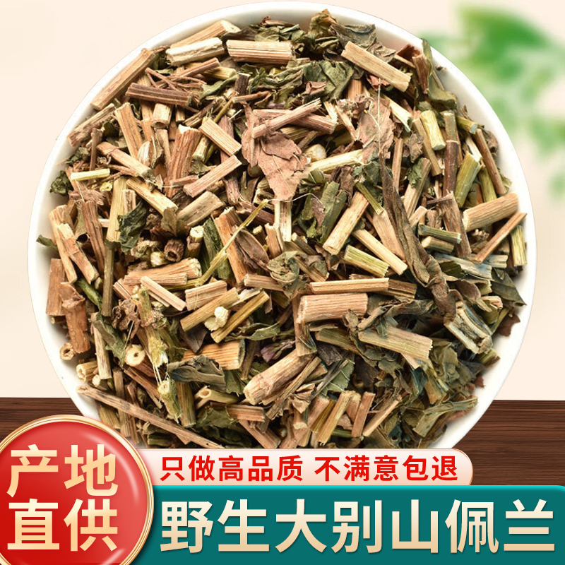 野生佩兰中药材500g正品中草药泡茶养生茶 可搭香附木香黄连香包