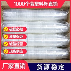 使い捨てカッププラスチックカップ水カップ 1000 フルボックスドリンクカップ商業カップフルボックス送料無料ホームケータリングカップ