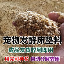 宠物芦丁鸡鹌鹑鸭子兔子防臭专用分解粗糠菌种除臭生物垫料厕所