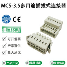 彈簧式接線端子MCS對插連接器3.5mm孔型插頭針座2-24P帶卡扣對接