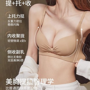 High-Elasticity Lift Small Chest Gathering Comfortable Thin Seamless Bra for Women with Side Breast Collection and Sagging Bra for Women