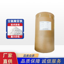 力维素甘氨酸亚铁广东现货批发螯合铁食品级甘氨酸亚铁力维素