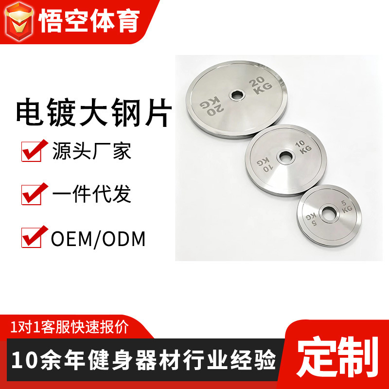 Barbell Plates Fitness Equipment Weightlifting Cross-Border Barbell Plates Electroplated Steel Plates Gym Commercial Large-Hole Barbell Plates