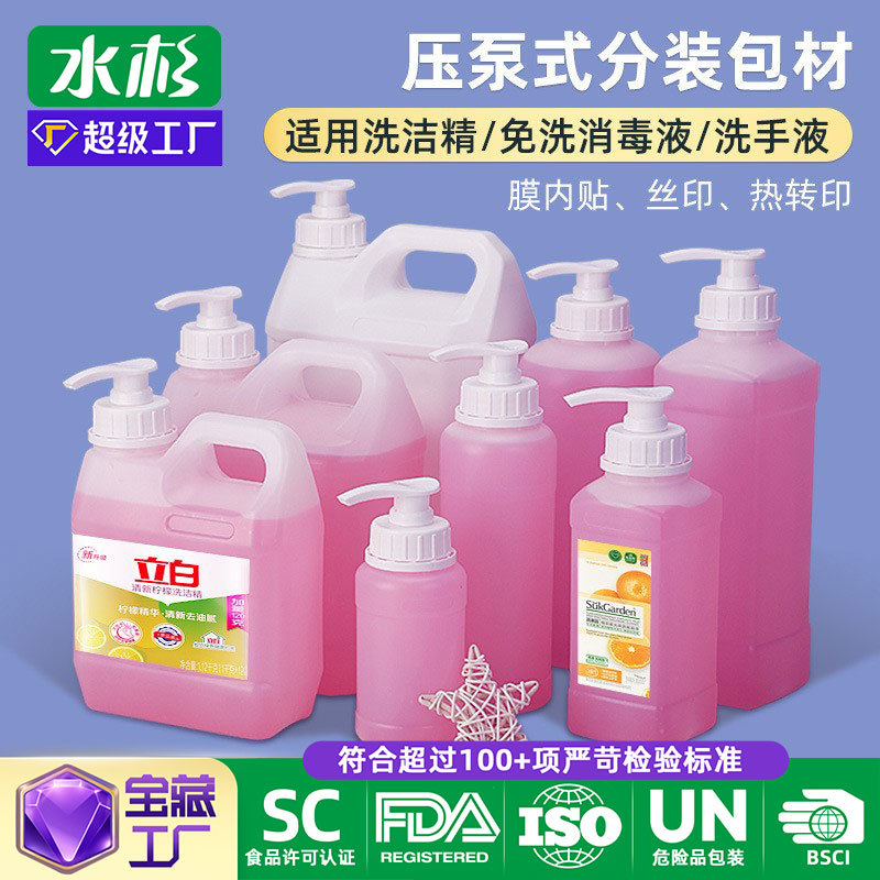 Metasequoia venta directa botella de lavado engrosada botella de detergente 5mL-1L agua desinfectante desechable desinfectante desinfectante botella de bomba de presión