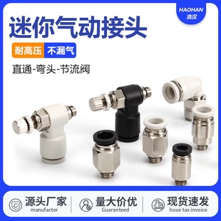 ��ӿ��ٽ��^΢��������^PC4-M5/PL4-M3�����^PU6mm��ܽ��^С