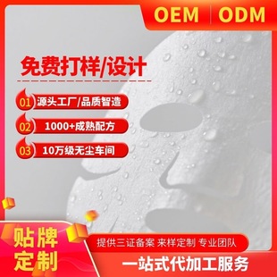 Supply of Cosmetics Oem Processing, Hydrating and Moisturizing Mask Processing Manufacturer, Shanghai Cosmetics Processing and Skincare