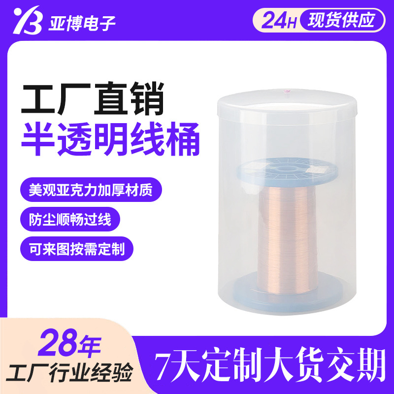 半透明线桶定制绕线机配件漆包线亚克力保护罩铜线罩放线桶绕线桶