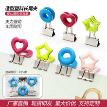 彩色爱心长尾夹五角星塑料夹圆形手账夹办公票据夹学生燕尾夹批发