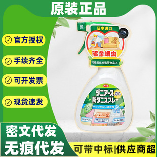 Japan's Original Imported Ansu Mite Remover Lavender 250ml Mite-Killing Flea Sofa Bedding Drop Shipping