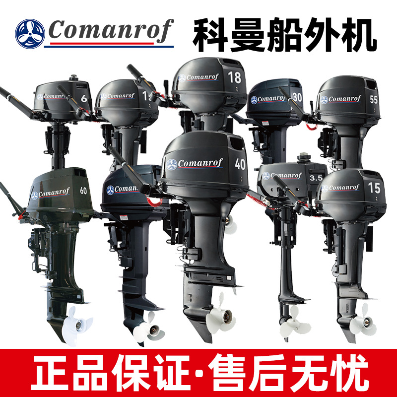 科曼船外机 两四冲程橡皮艇舷外机 冲锋舟操舟机 推进器 螺旋桨