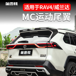 Toyota 20-25 Rav4/Wildlander Specific Mc Rear Wing Sports Roof Wing Fifth Generation Rav4 No-Drill