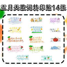 42张五月天歌词转印贴手写卡通应援物料wmls必备diy手机壳防水