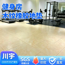 橡胶地板;跑道草坪;隔音材料