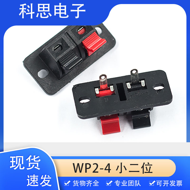 直供拉杆音响线夹小号两位线夹 WP2-4 2位老化接线夹红黑蝴蝶夹子