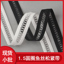 现货1.5cm圆圈鱼丝松紧带 透气网眼弹力花边 内衣泳衣服装辅料