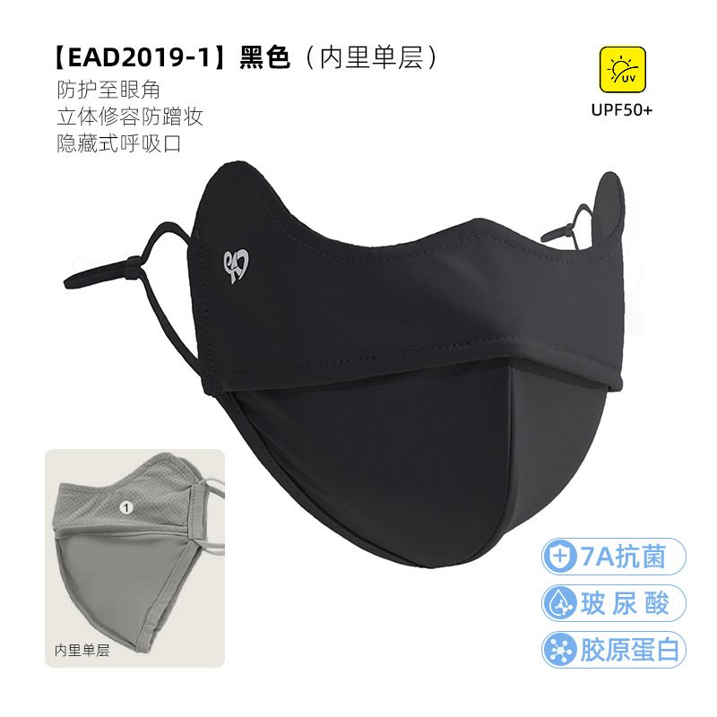防晒口罩女夏季新款立体透气防紫外线户外遮阳护眼角冰丝防晒面罩|undefined