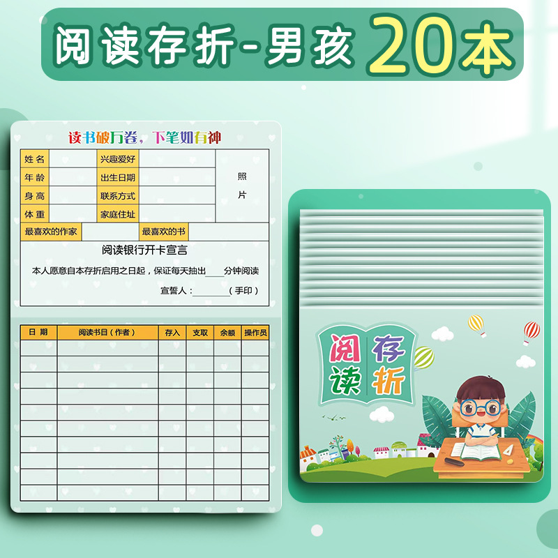 Reading Passbook-Boys (20 books)